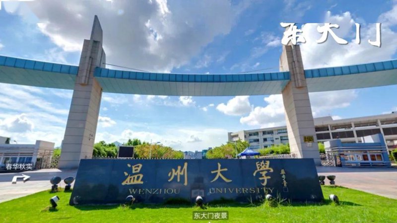 温州大学招生：从初试到复试，你的每一步都在被关注