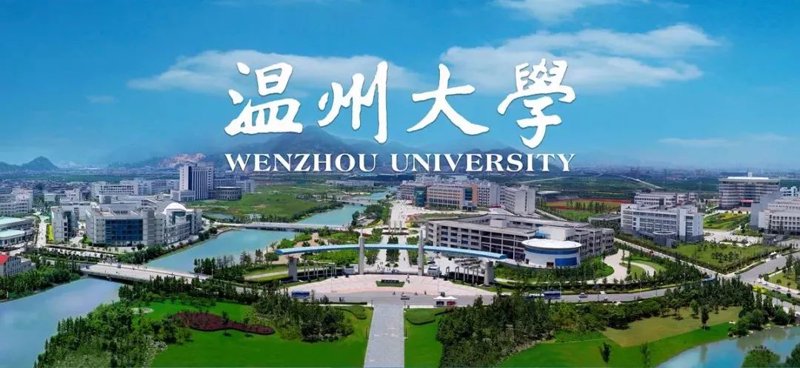 温州大学官网：一个集学习与交流于一体的在线门户
